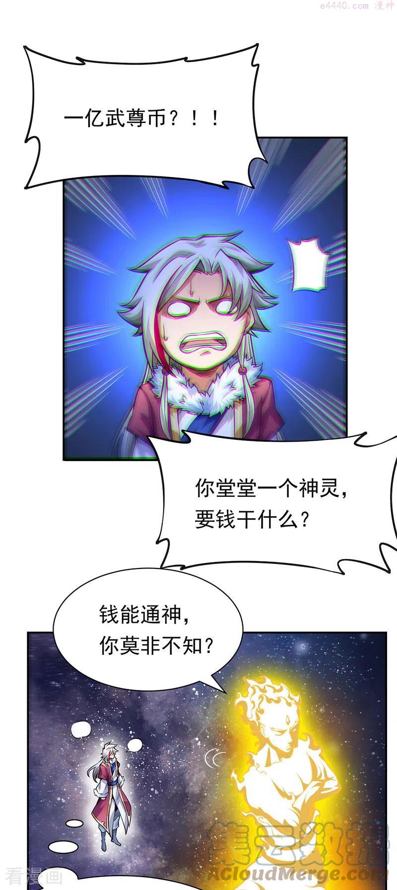 武道独尊漫画,第365话 五行灵根1图