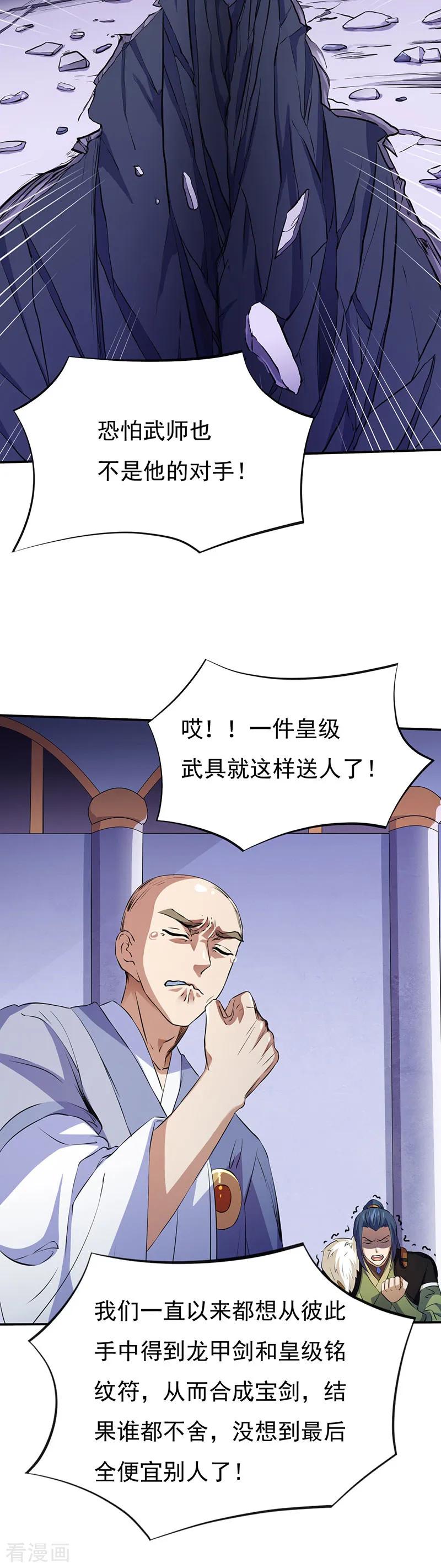 第118话 妖魔战场1