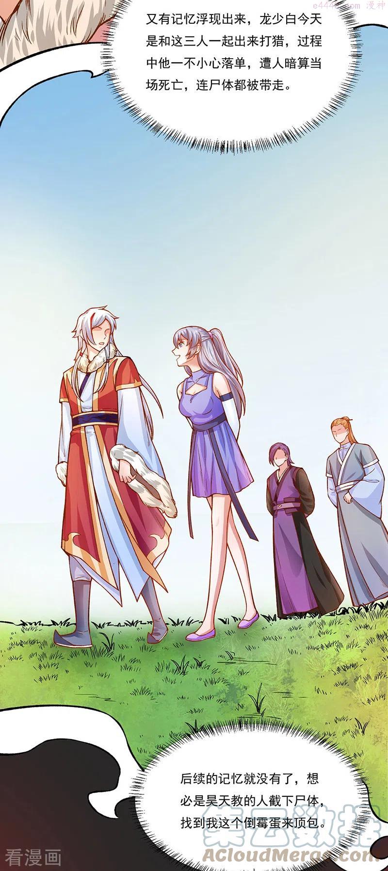 武道独尊漫画,第318话 借剑一用3图