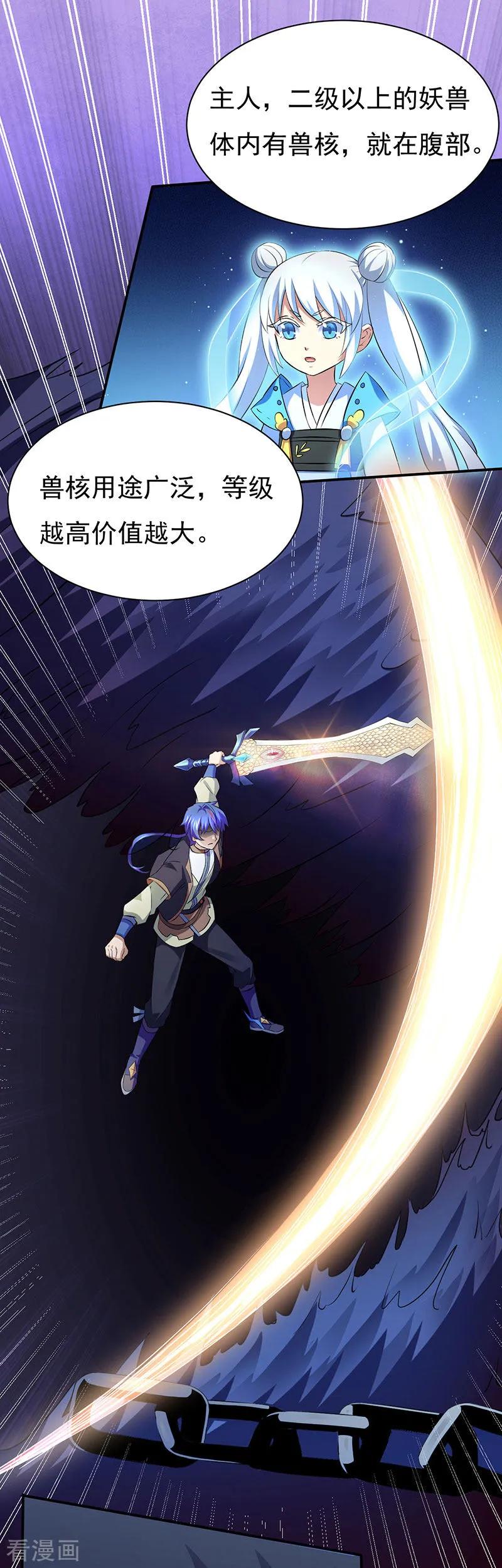 武道独尊漫画,第121话 妖神之威3图