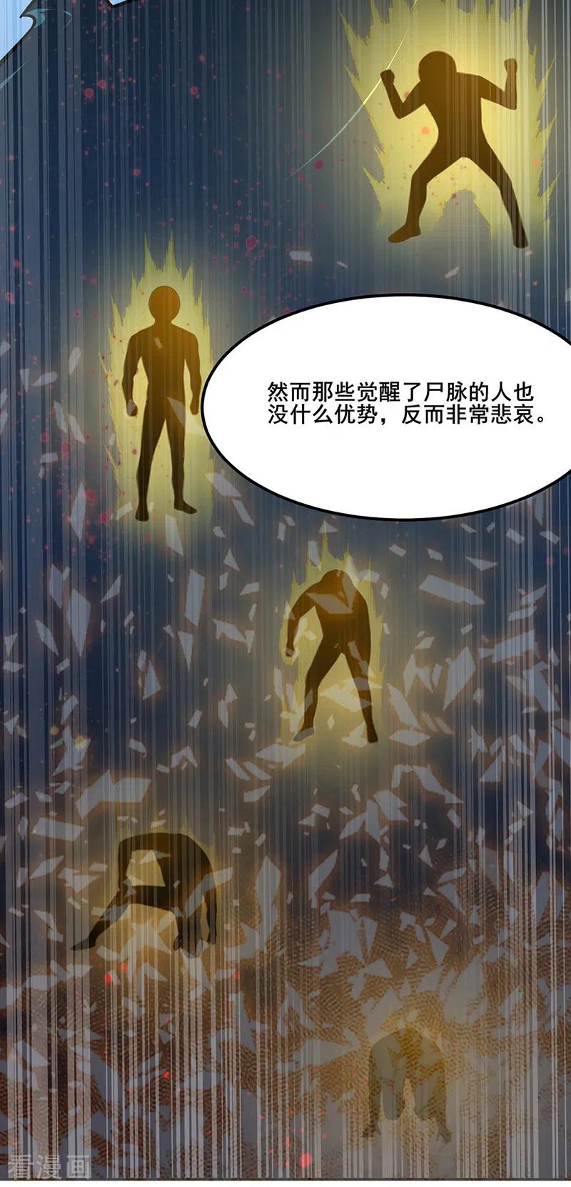 第208话 尸脉3