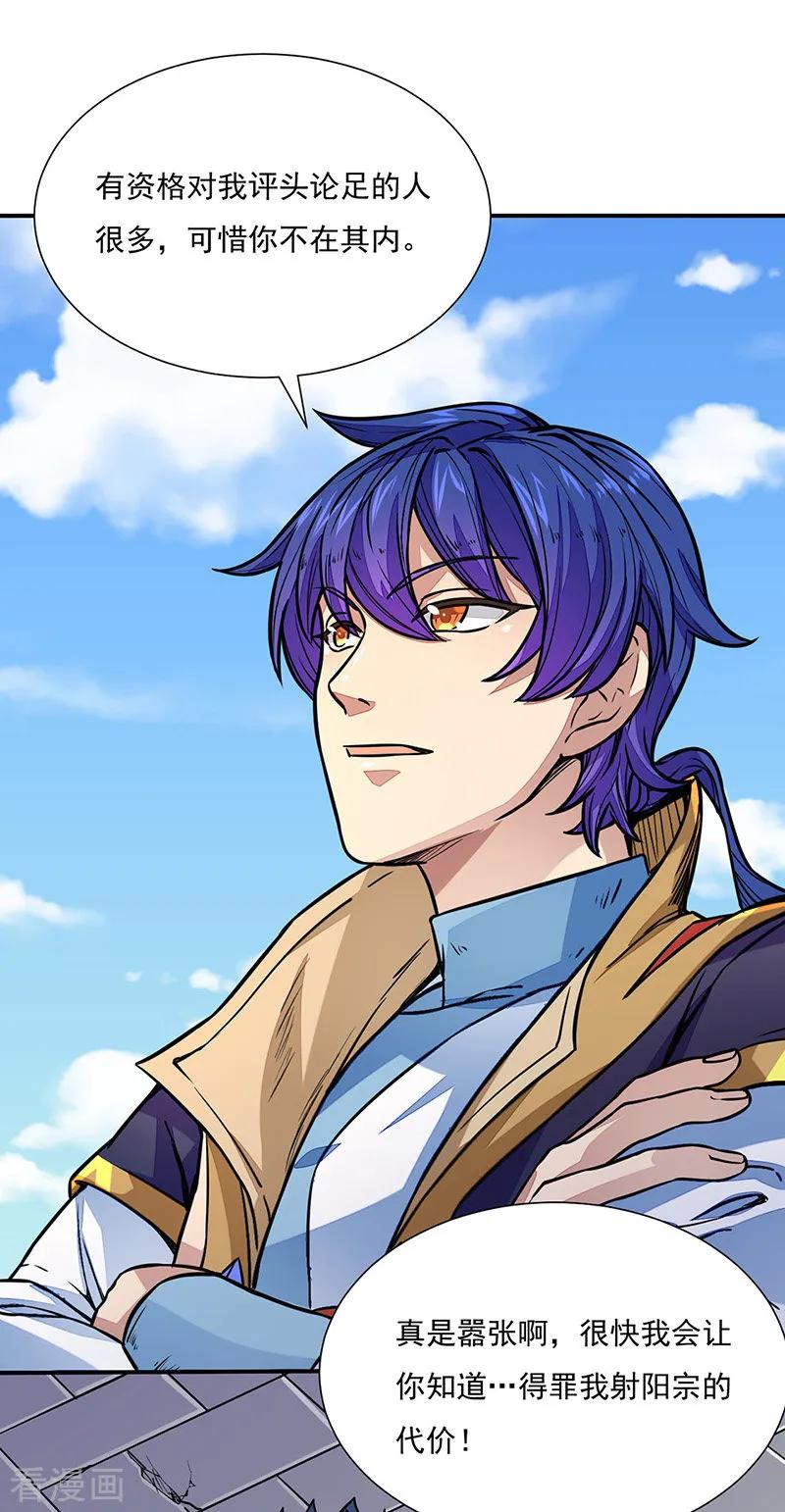 武道独尊漫画,第182话 居然开吃了？！1图