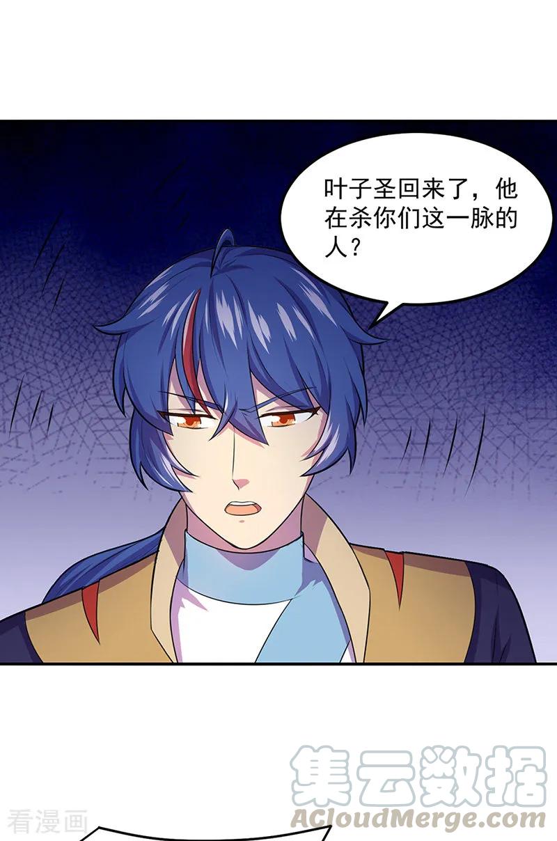 第146话 战叶子圣！0