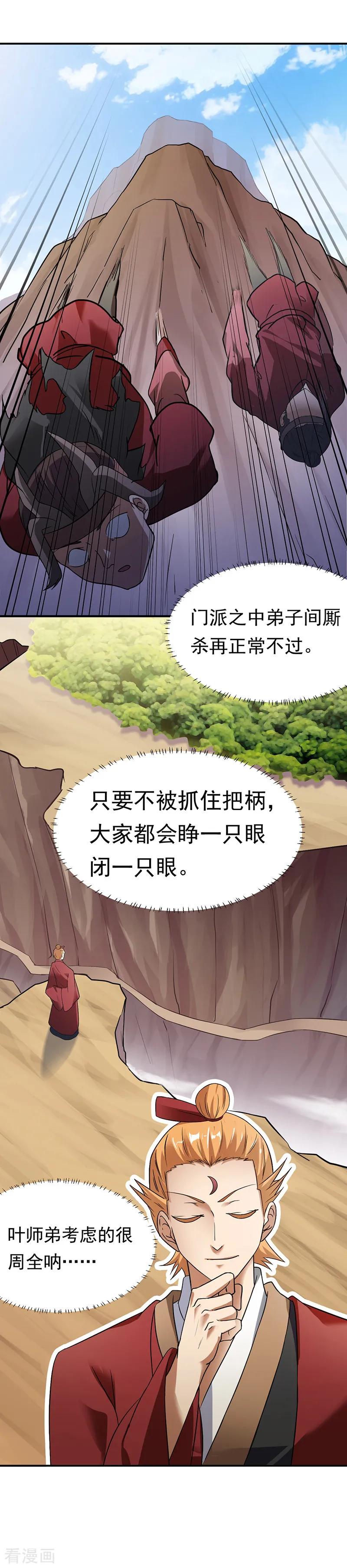 武道独尊漫画,第46话 考虑周全1图