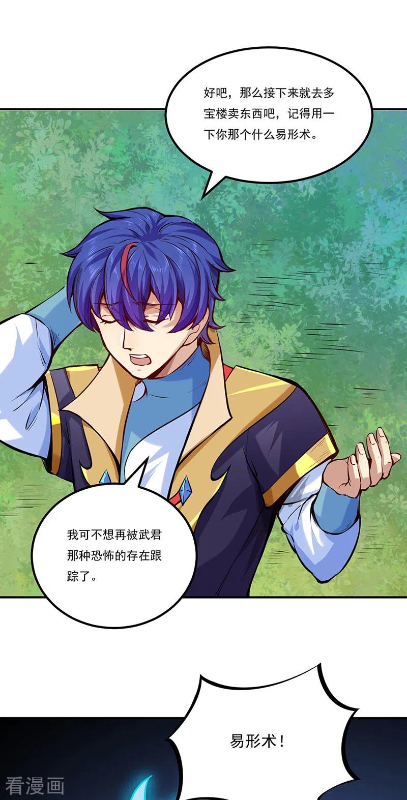 武道独尊漫画,第246话 恶趣味？4图