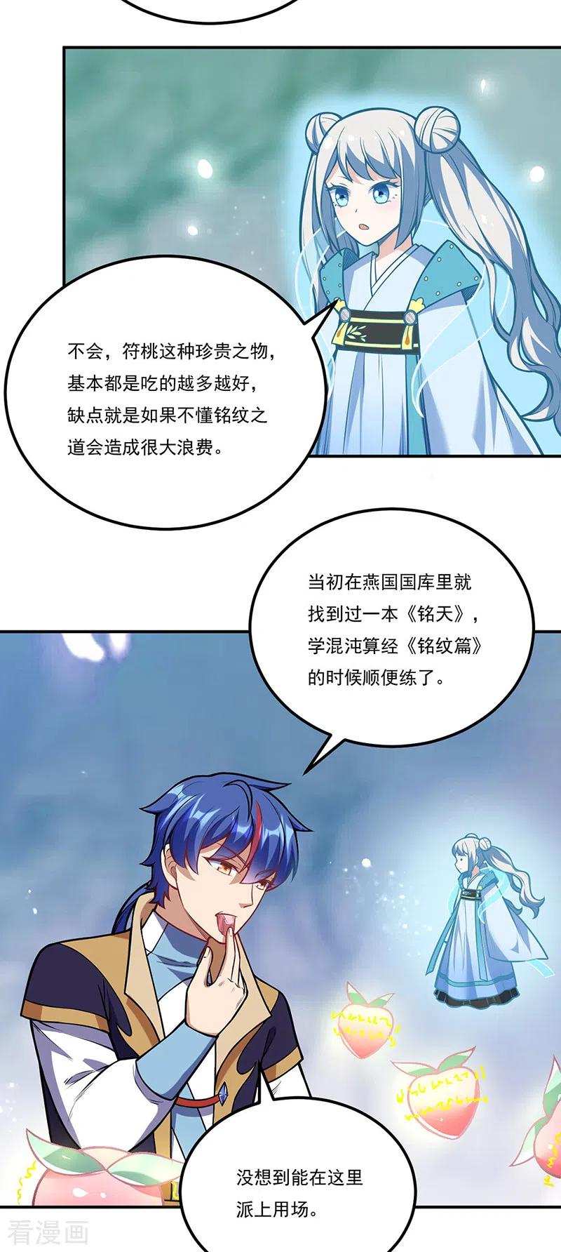 第225话 玄天白帝剑3