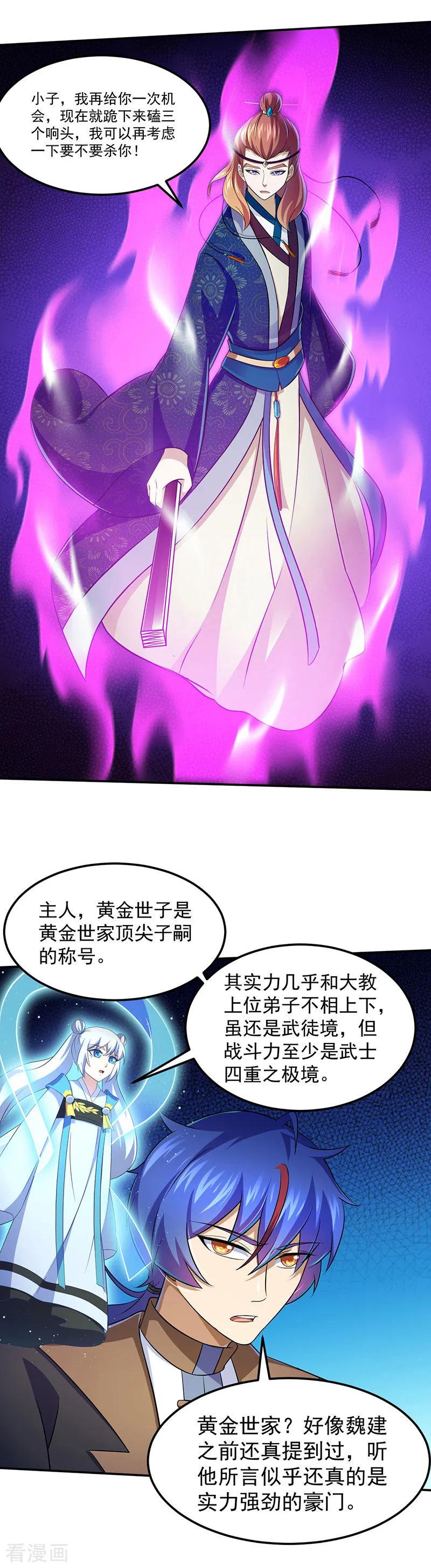 第103话 黄金世子21
