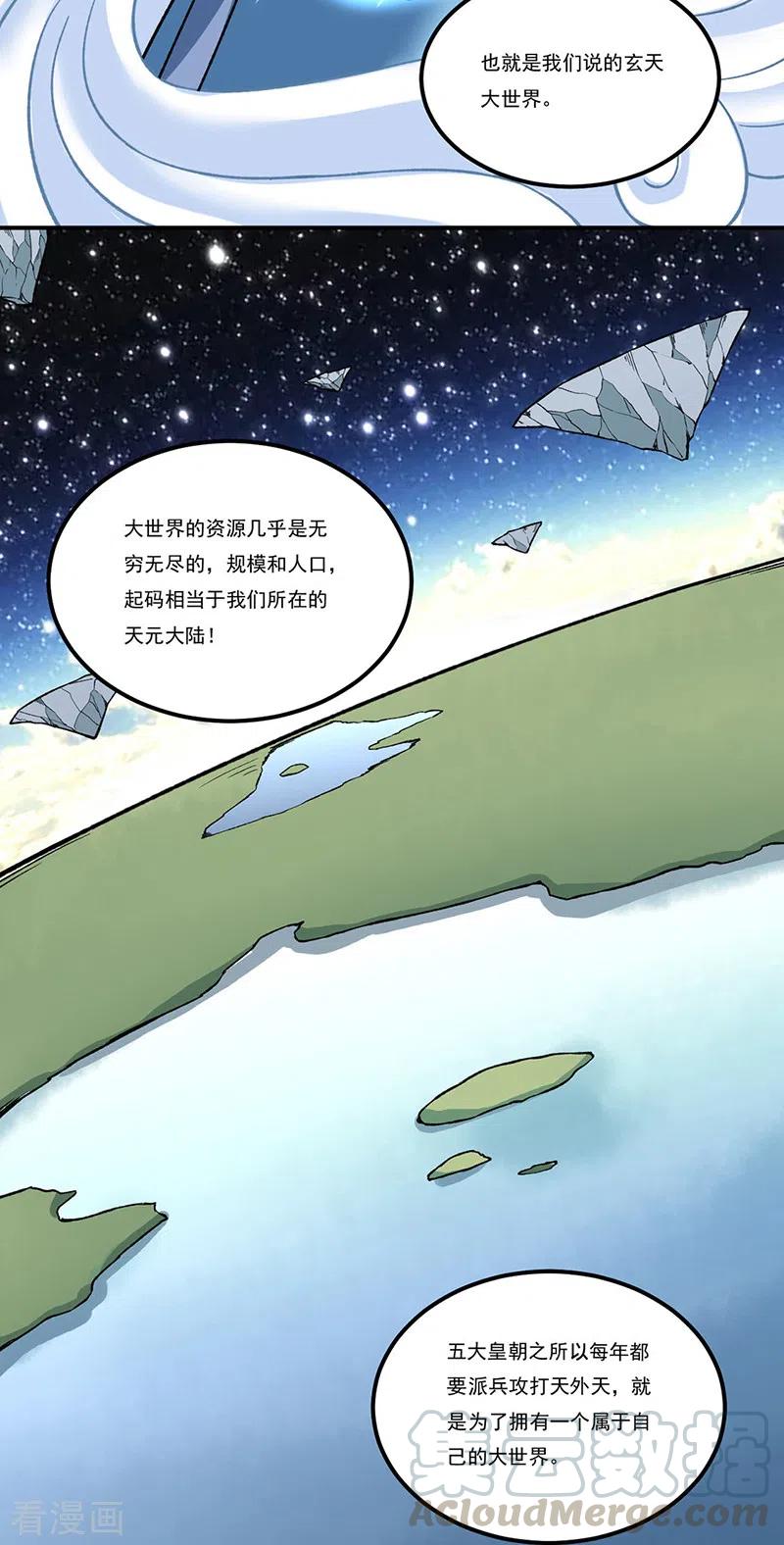第307话 玄天大世界2