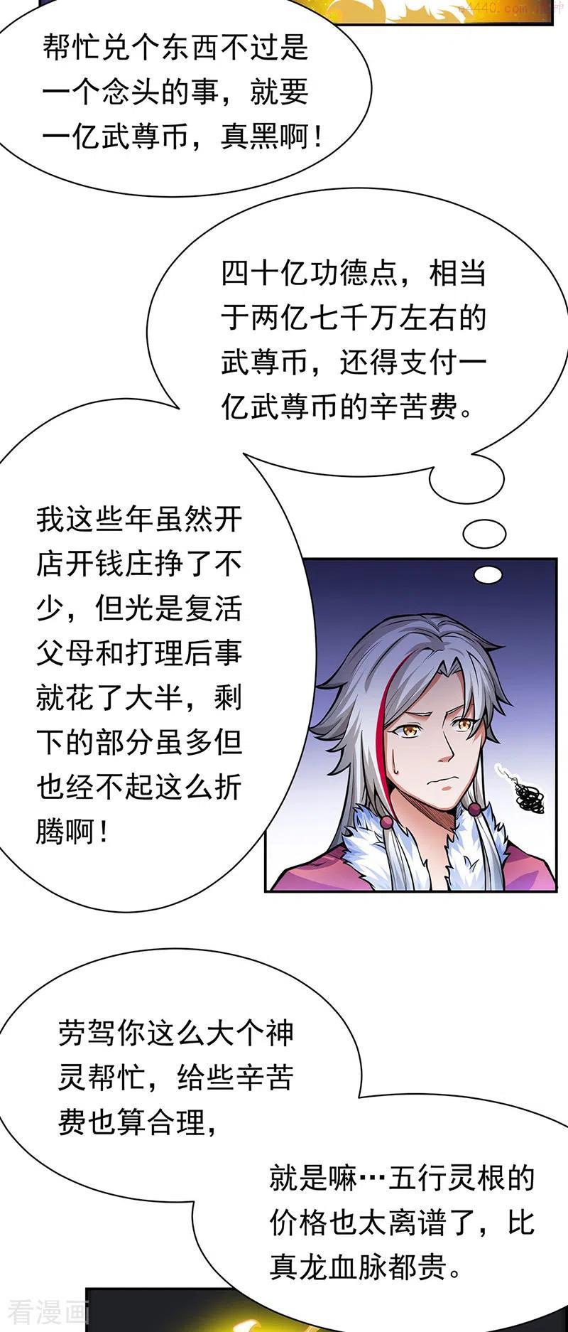 武道独尊漫画,第365话 五行灵根2图