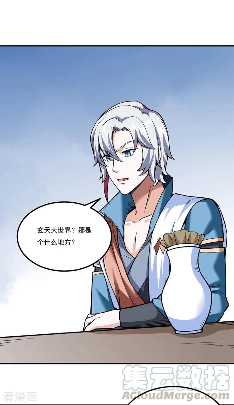 第307话 玄天大世界0
