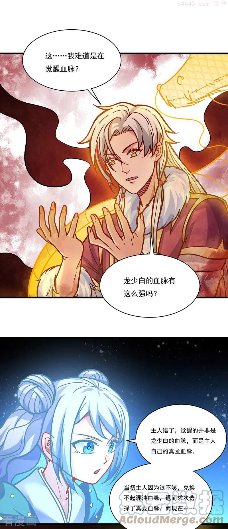 第331话 神龙元息0