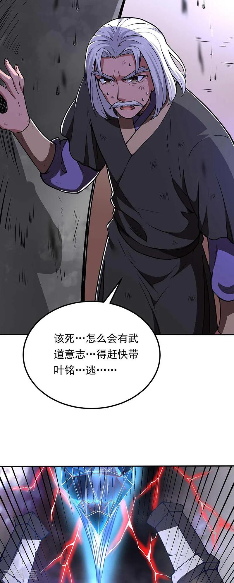 第166话 三级阵法3