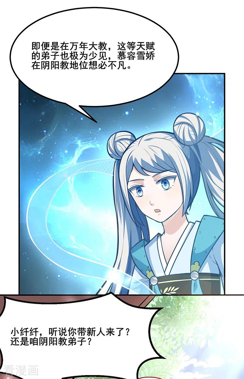 武道独尊漫画,第211话 阴阳团4图