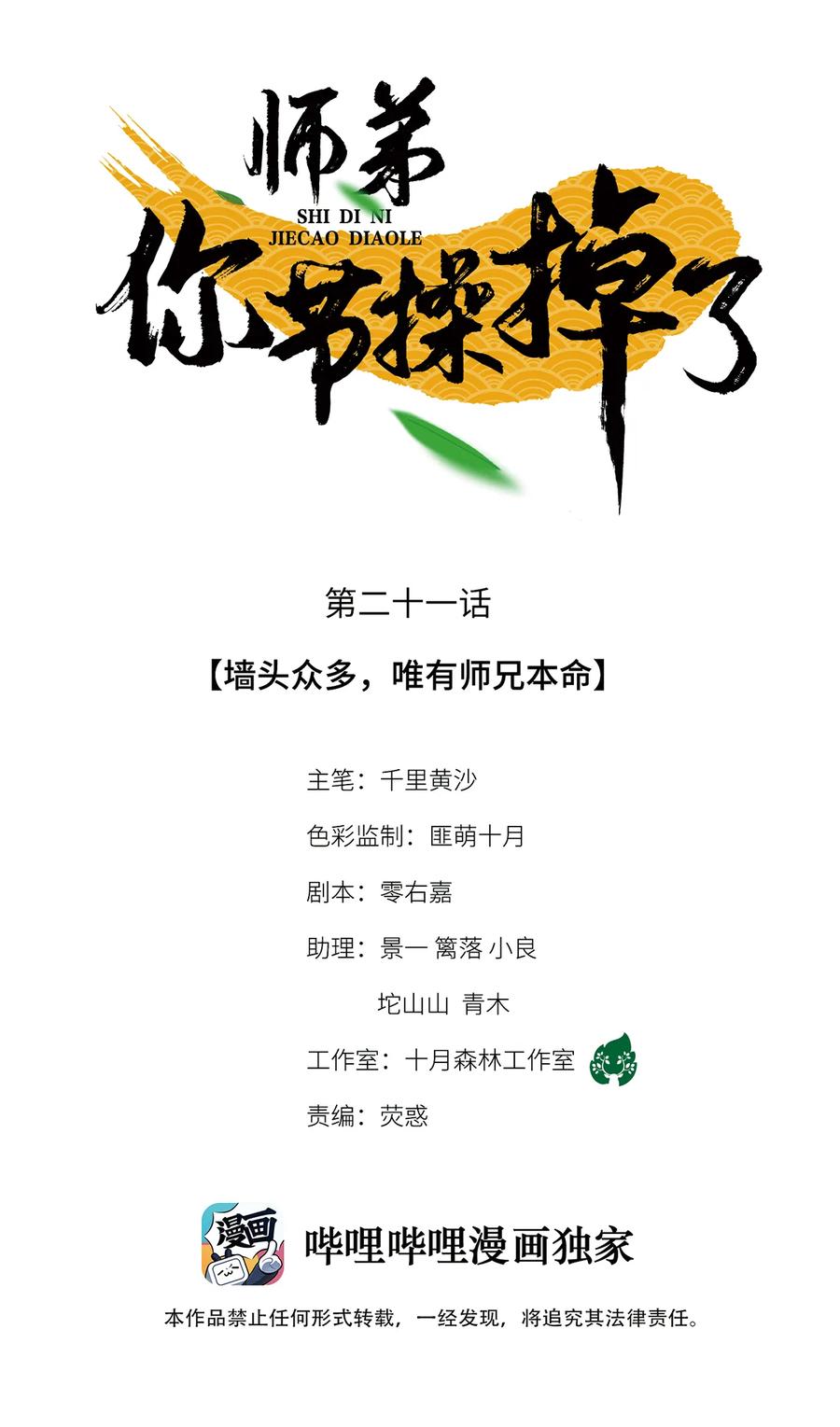 21 墙头众多，唯有师兄本命0