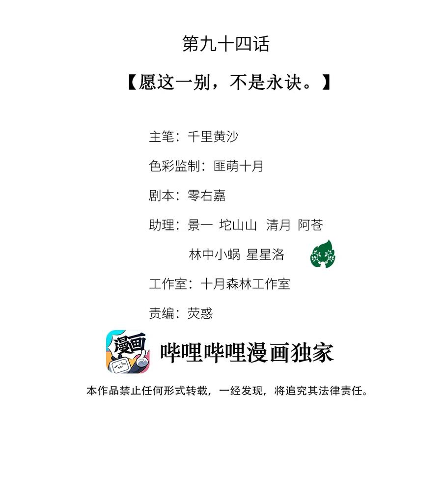 94 愿这一别，不是永诀。1