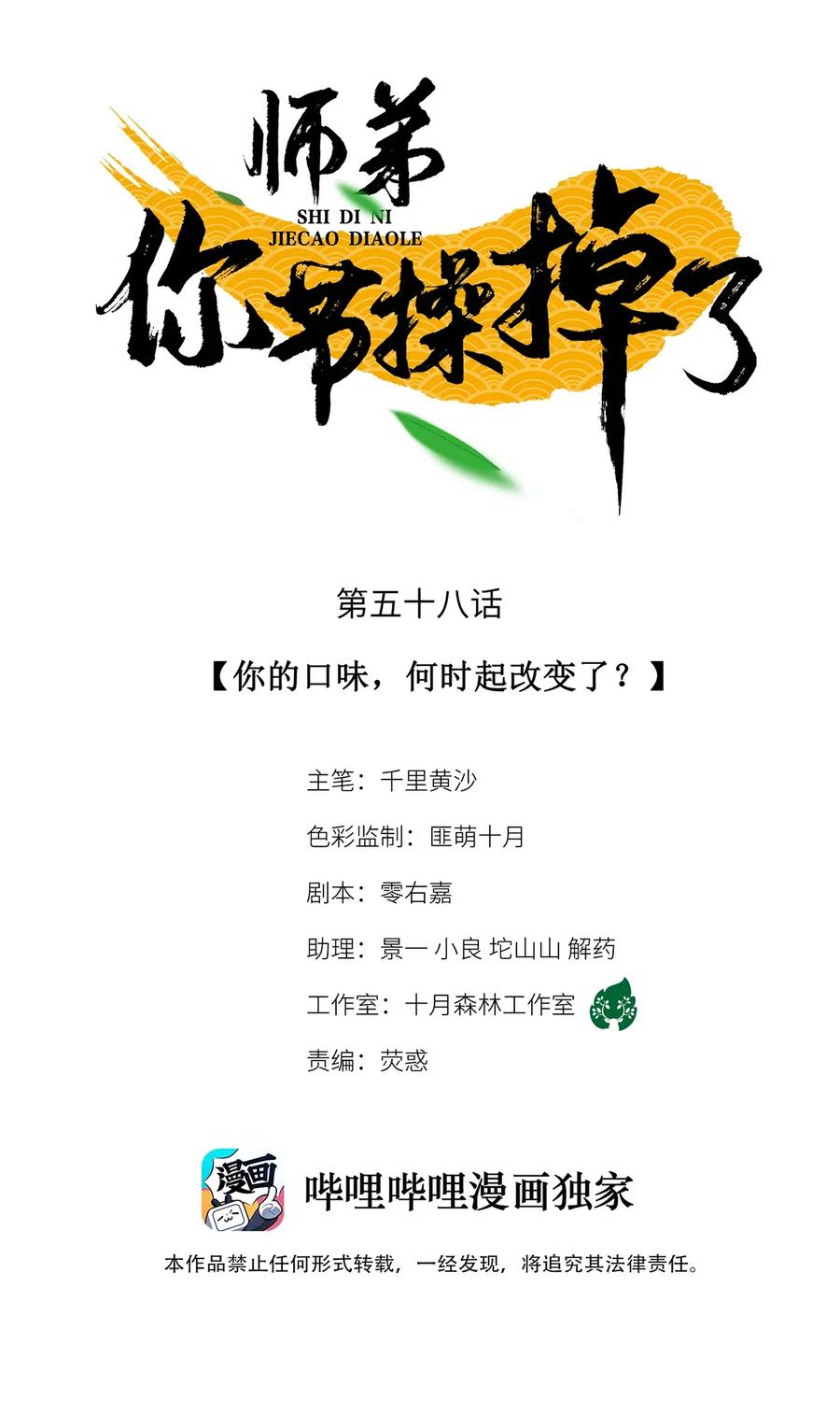 58 你的口味，何时起改变了？0