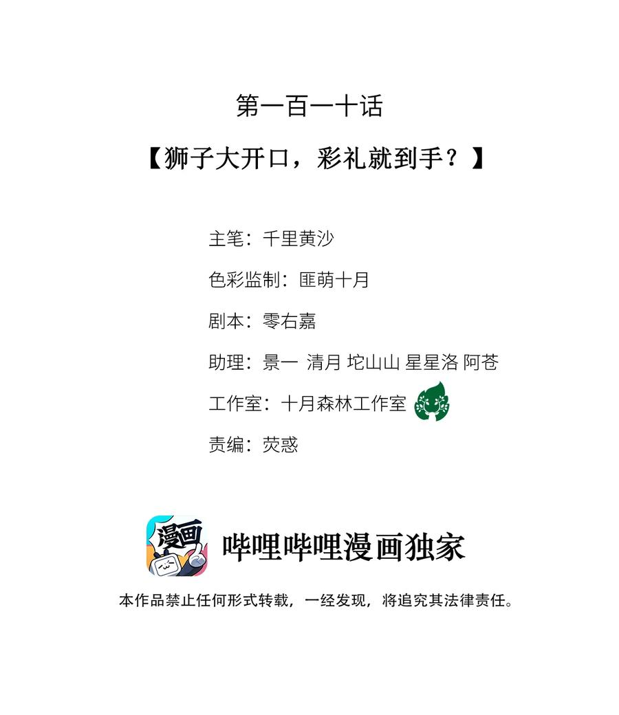 110 狮子大开口，彩礼就到手？1
