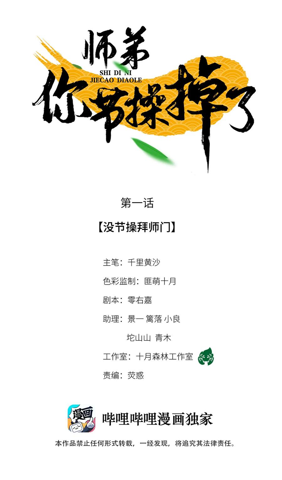 01 没节操拜师门0