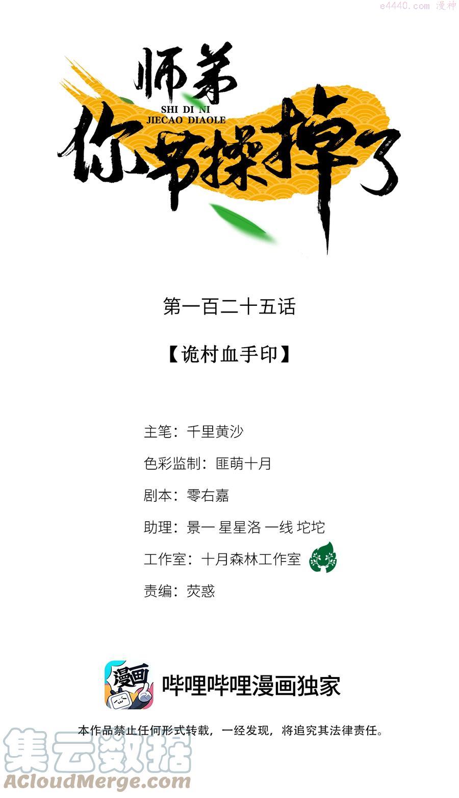 125 诡村血手印0