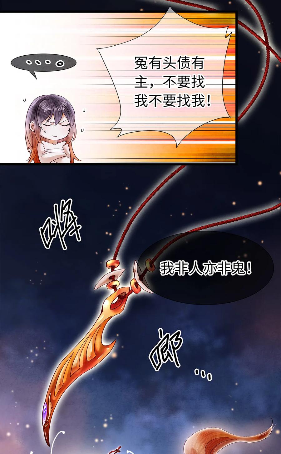 41 你的人皮，在下就笑纳了！2