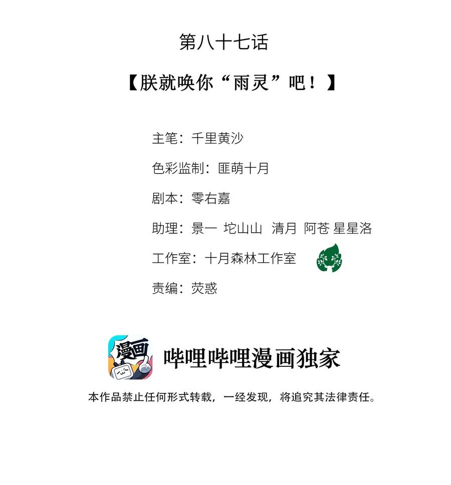 87 朕就唤你“雨灵”吧！1