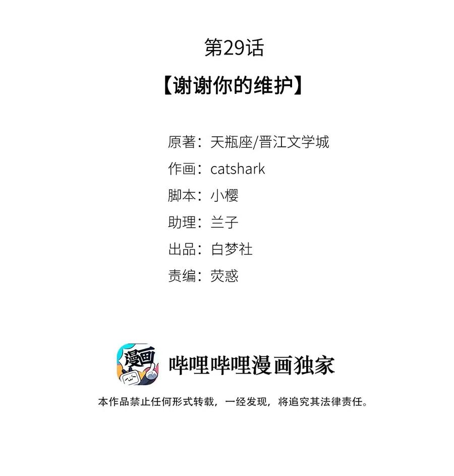 29 谢谢你的维护1