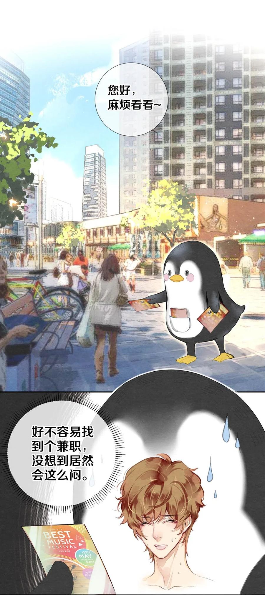 39 召唤兽是只企鹅1