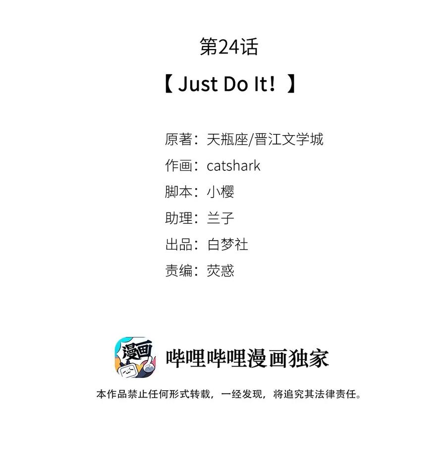 24 Just Do It！1