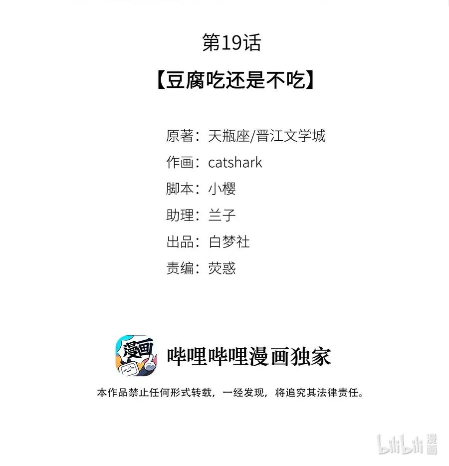19 豆腐吃还是不吃1