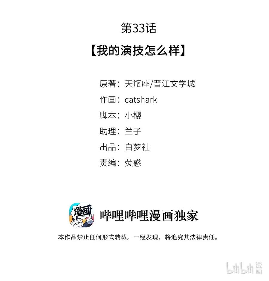 33 我的演技怎么样1