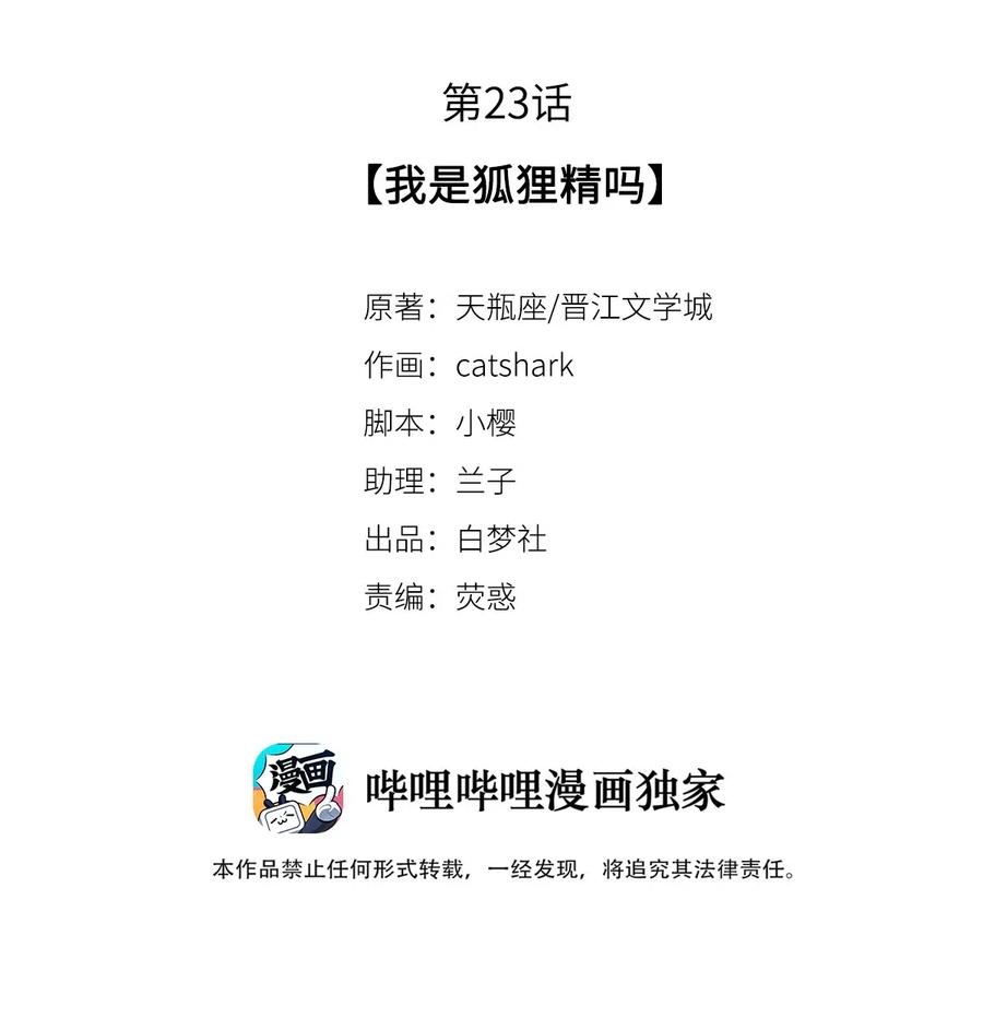 23 我是狐狸精吗1