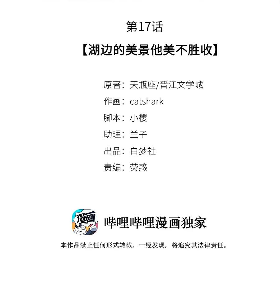 17 湖边的美景他美不胜收1