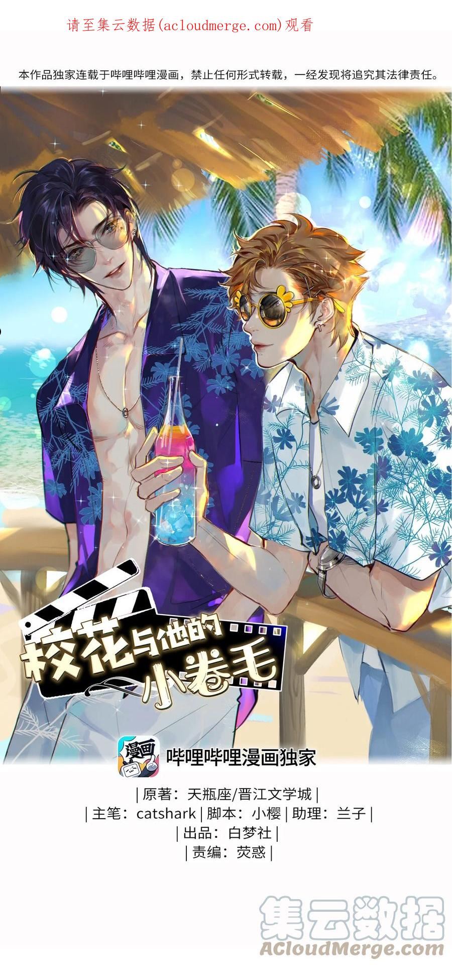 校花与他的小卷毛漫画,91 他会为了你毁了自己1图