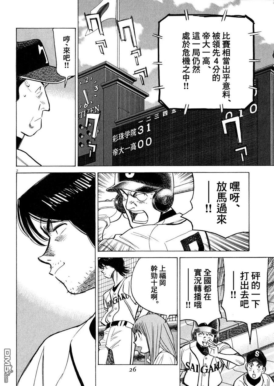 第330话 狗屎运！！1