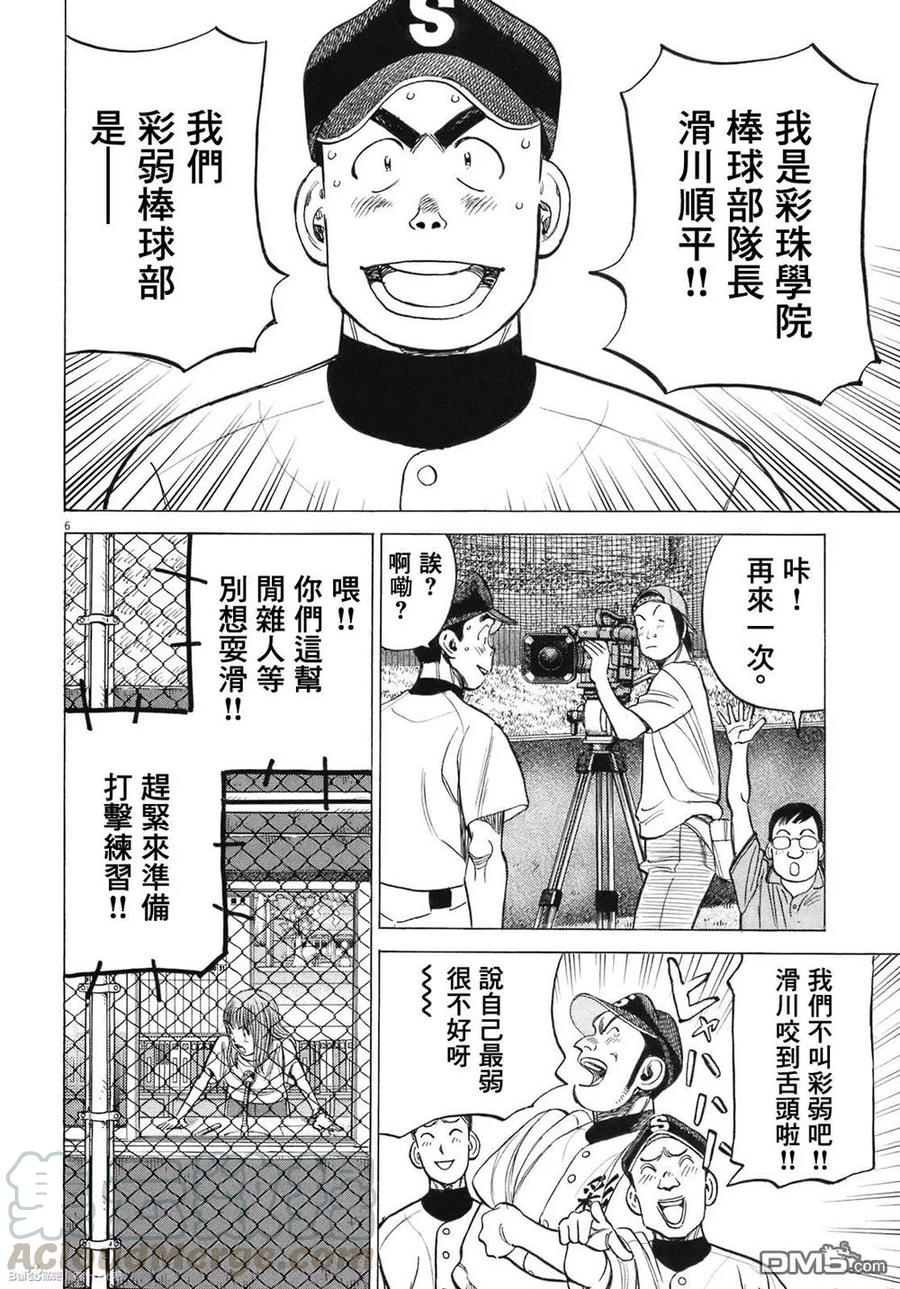 第286话 不可能！！4