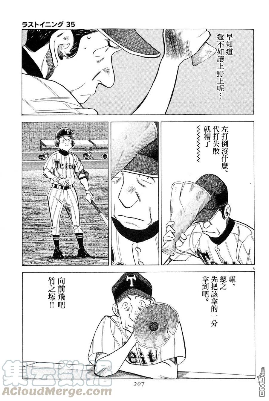 第349话 冻结的一击4