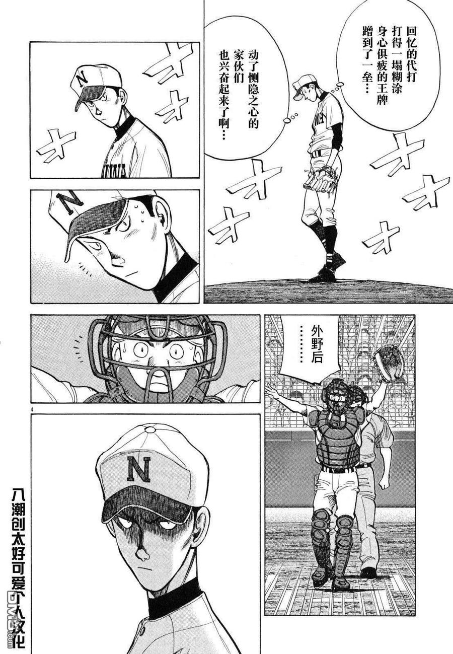 第426话 教练的指示3