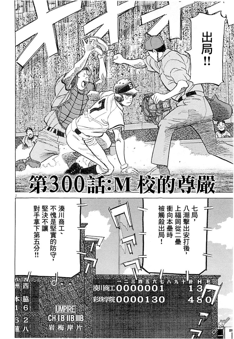 最后一局英语漫画,第300话 M校的尊严2图