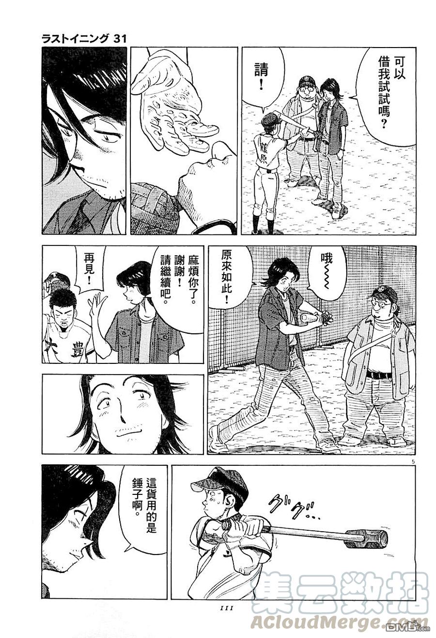 最后一局英语漫画,第304话 间谍大作战5图