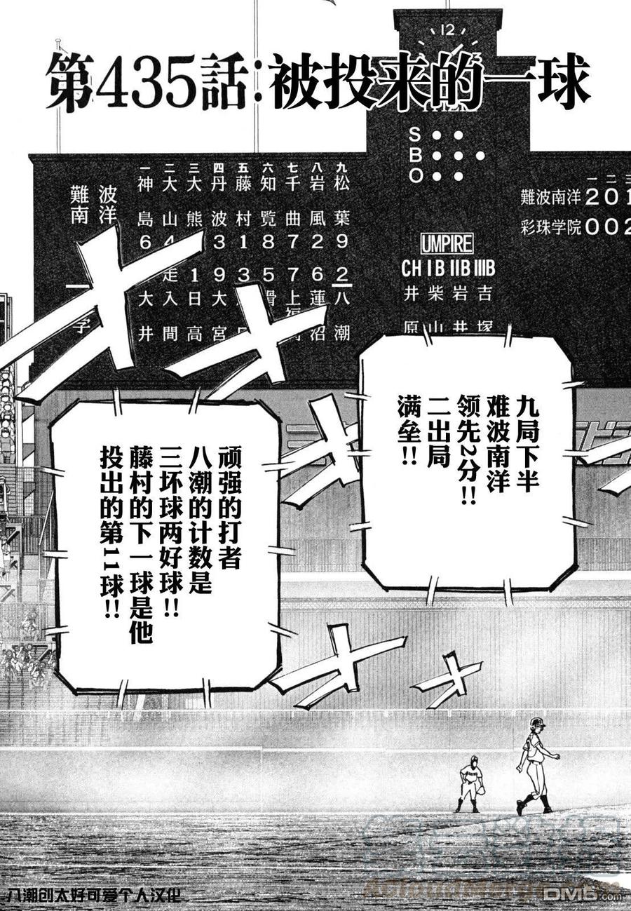 第435话 投来的一球0