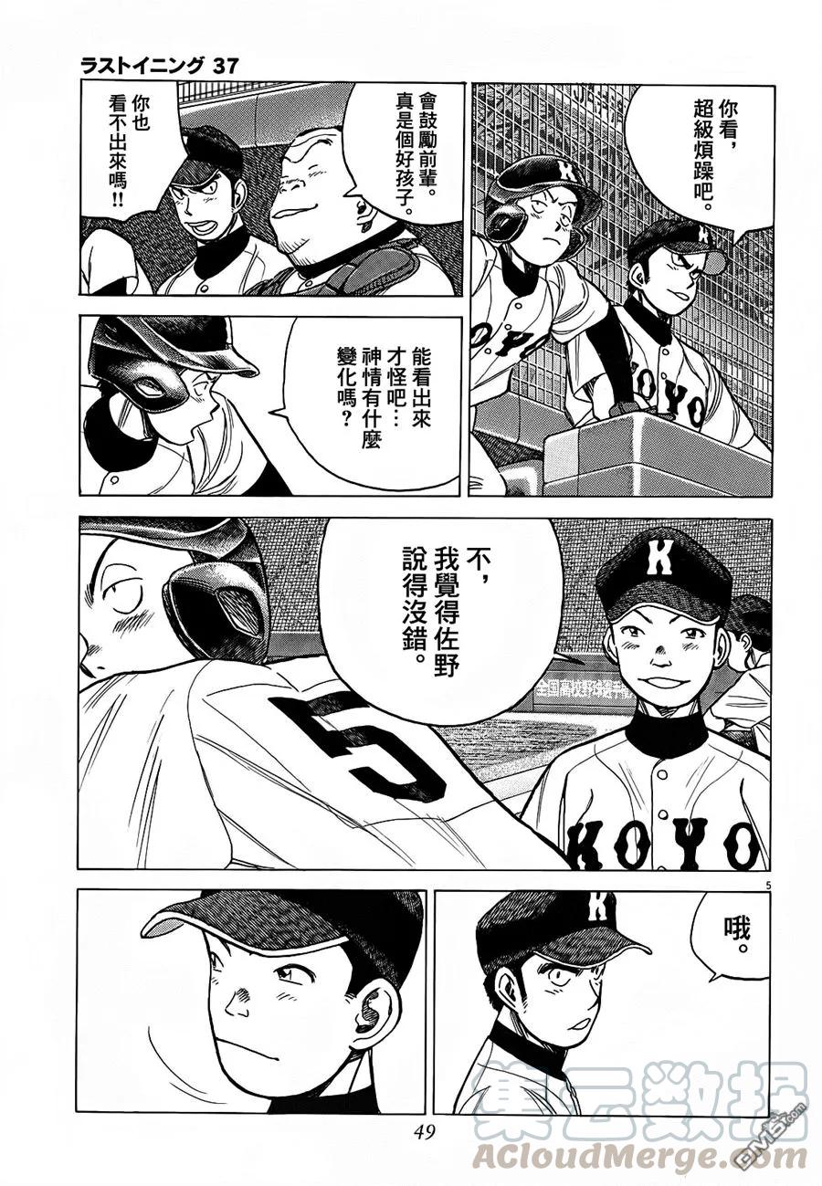 第362话 我是队长4