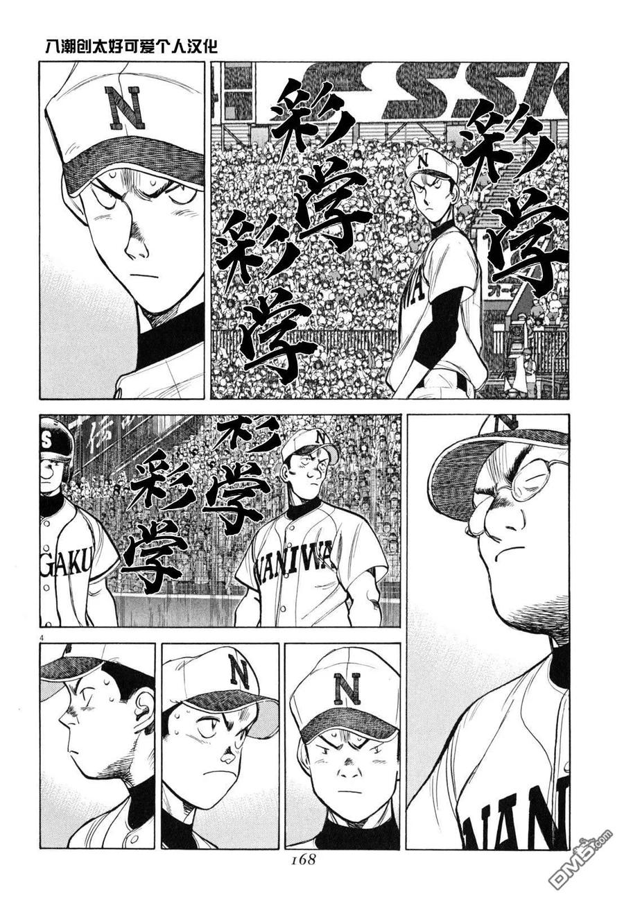 最后一句晚安没讲完两个字来回删歌词漫画,第428话 意外4图