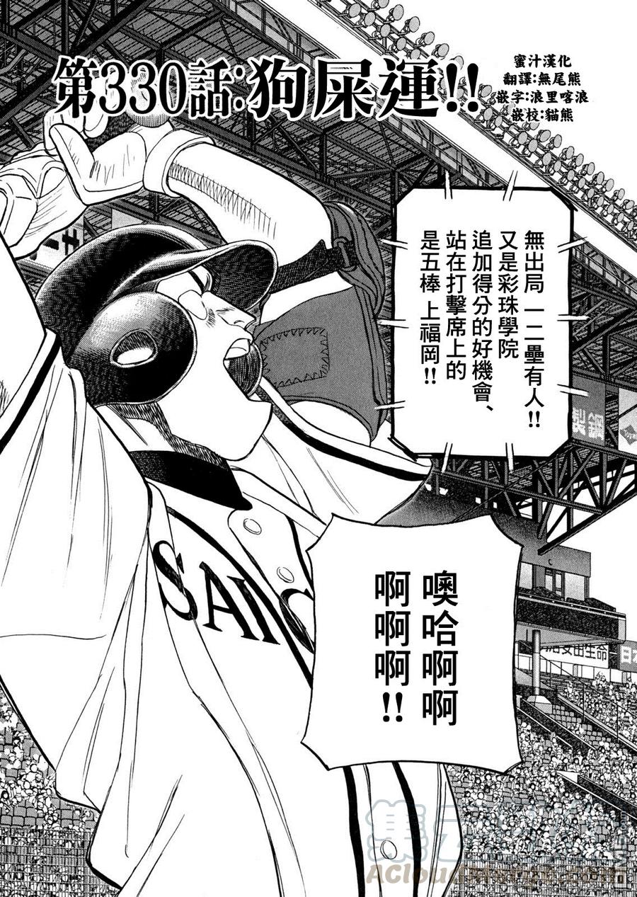 第330话 狗屎运！！0
