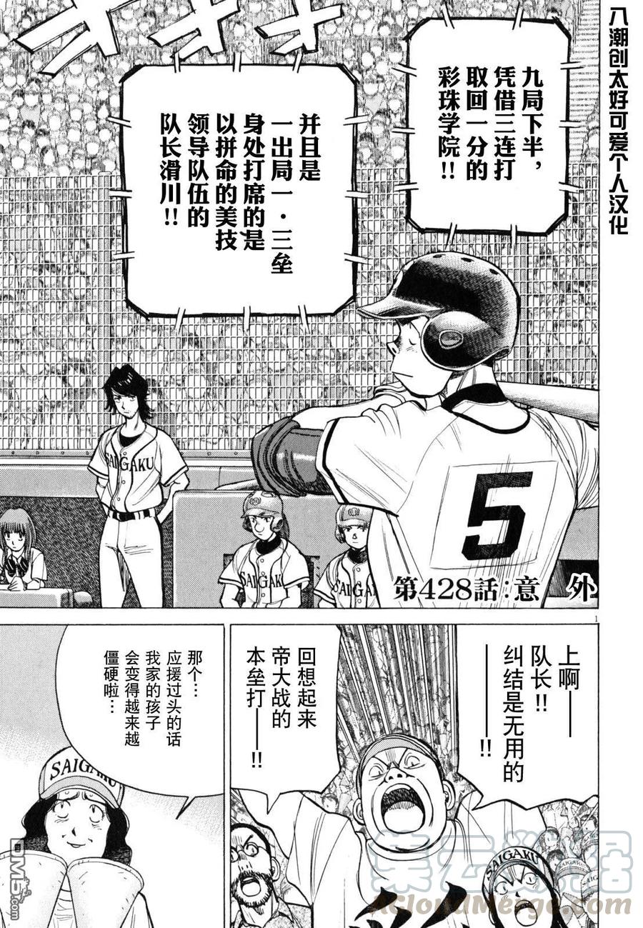 最后一句晚安没讲完两个字来回删歌词漫画,第428话 意外1图