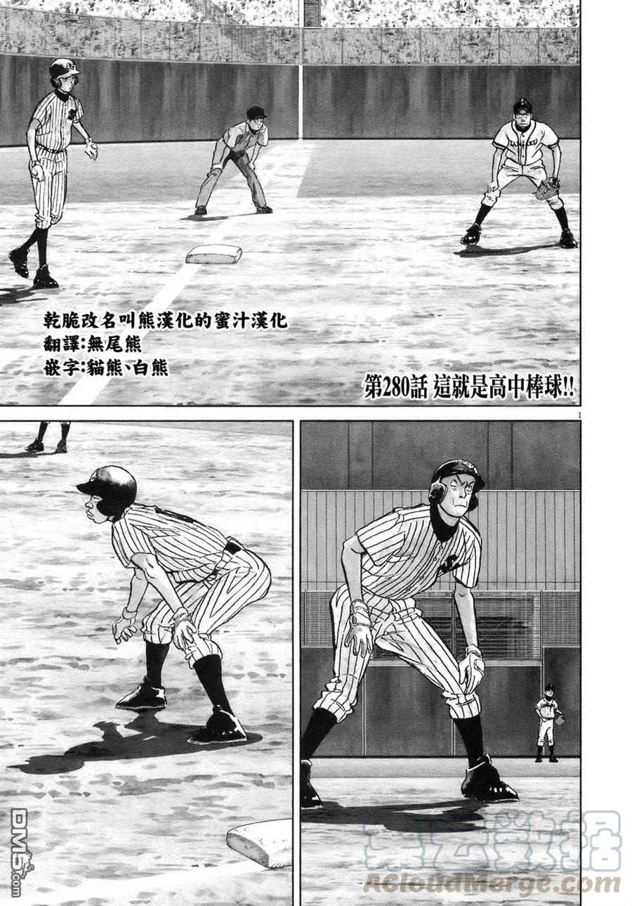 最后一句晚安没讲完两个字来回删歌词漫画,第280话 这就是高中棒球!!1图