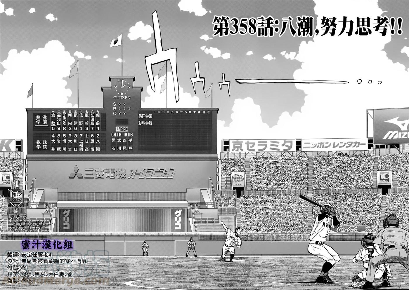 第358话 八潮，努力思考0
