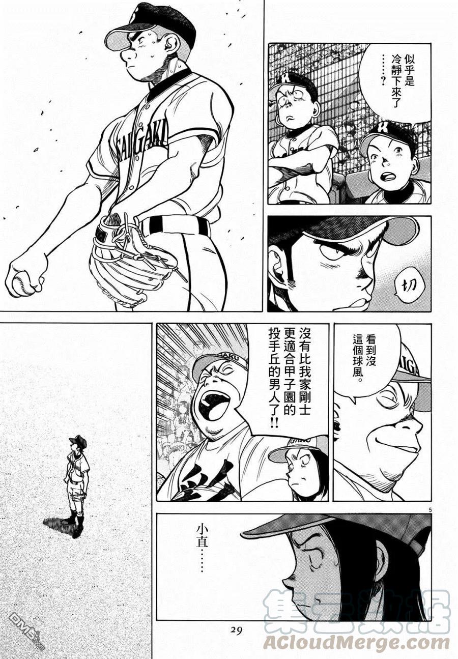 第381话 日高，陷入困扰！！4