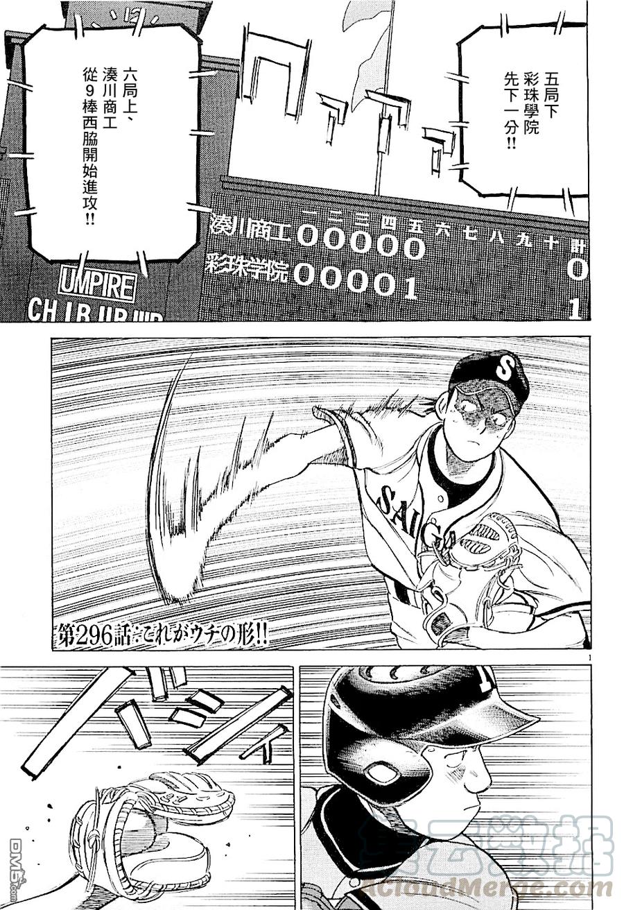 最后一句晚安没讲完两个字来回删歌词漫画,第296话 这就是我们的风格!!1图