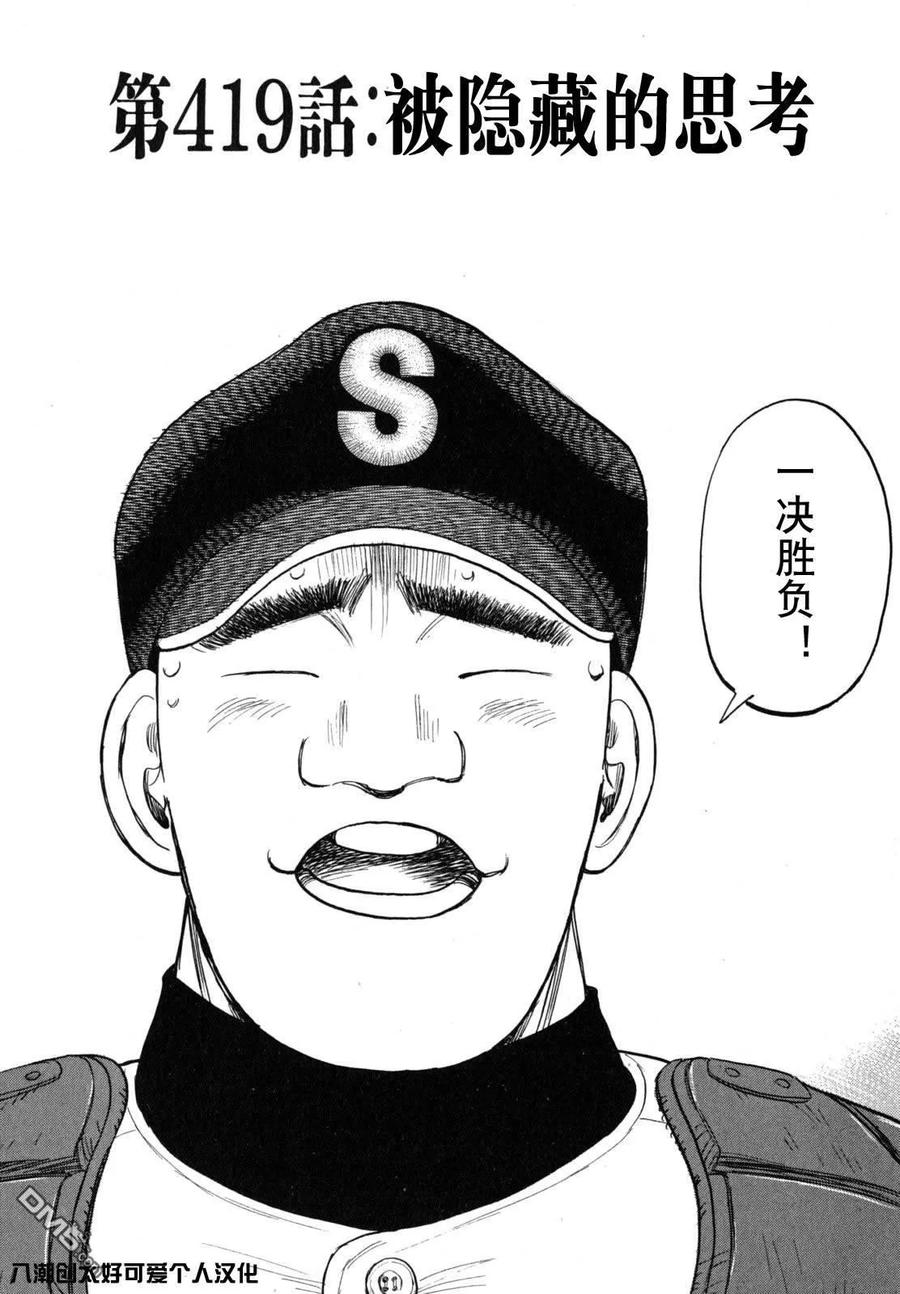 第419话 被隐藏的思考1