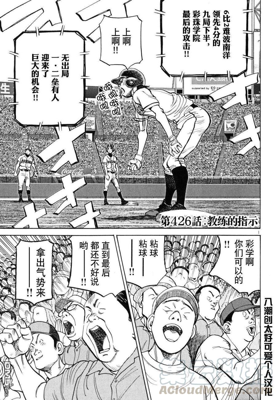 第426话 教练的指示0
